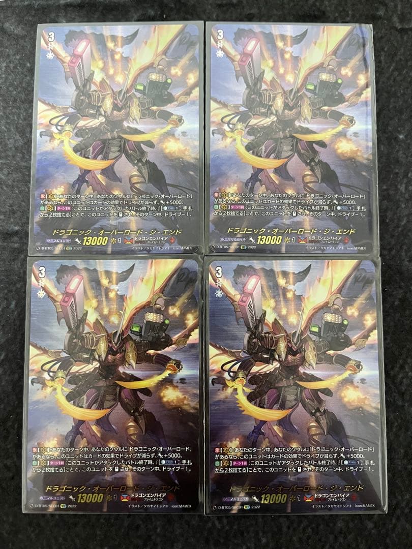 ドラゴニックオーバーロード・ジ・エンド　sec 4枚
