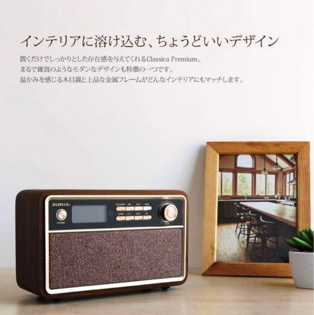 ワイヤレススピーカー 「Classica Premium」 レトロ調　新品未開封