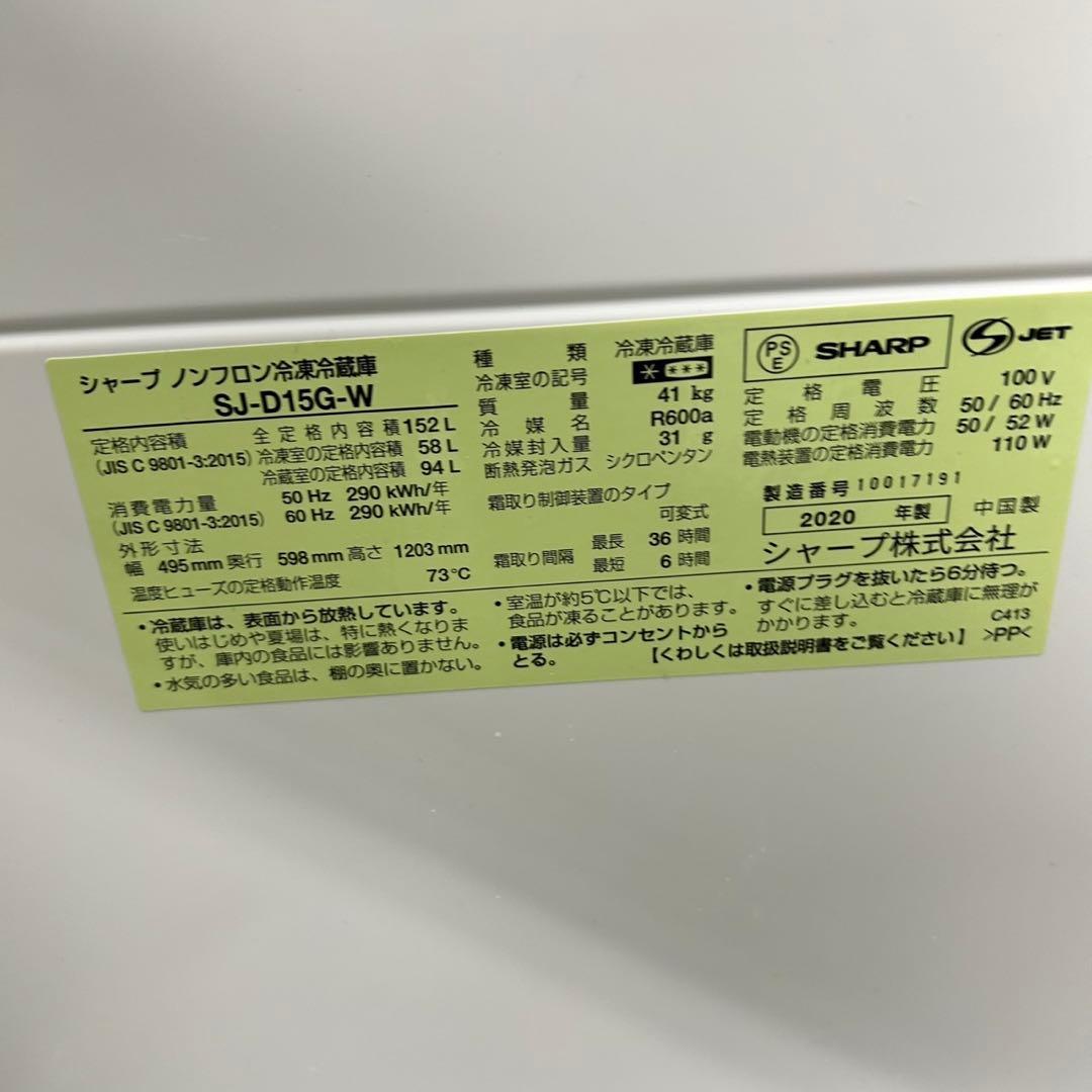 104 シャープ　冷蔵庫　152L 2020年製　小型　一人暮らし　100L以上