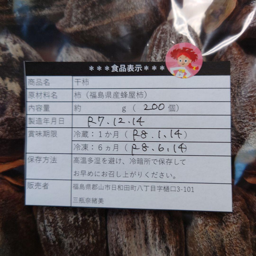 こてさま専用　干し柿 200個