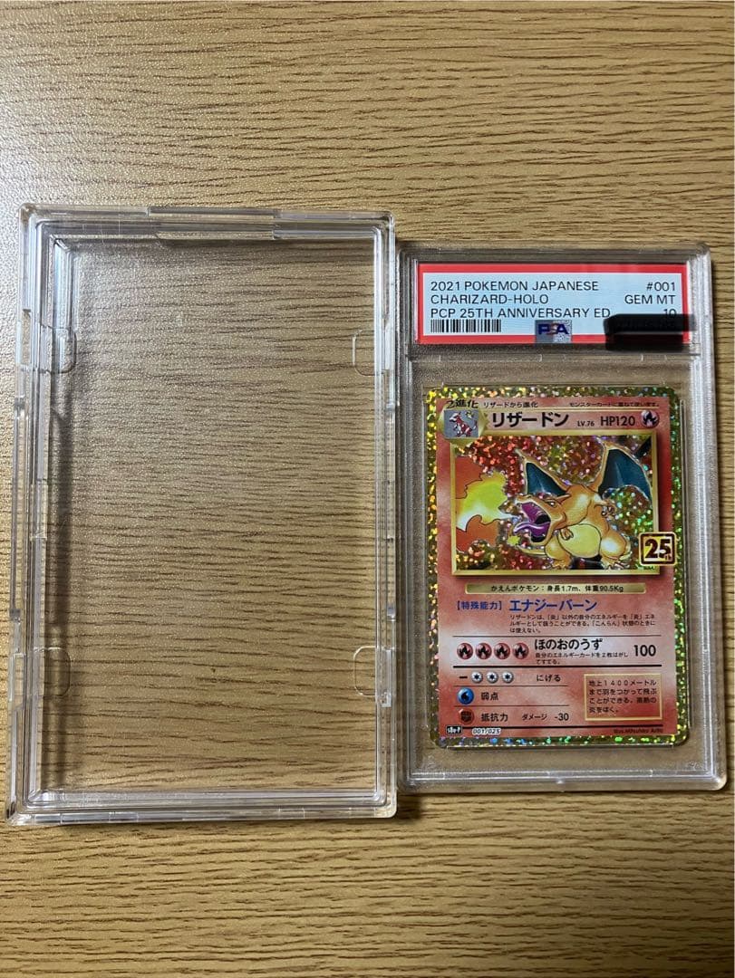 リザードン プロモPSA10 25th ANNIVERSARY edition