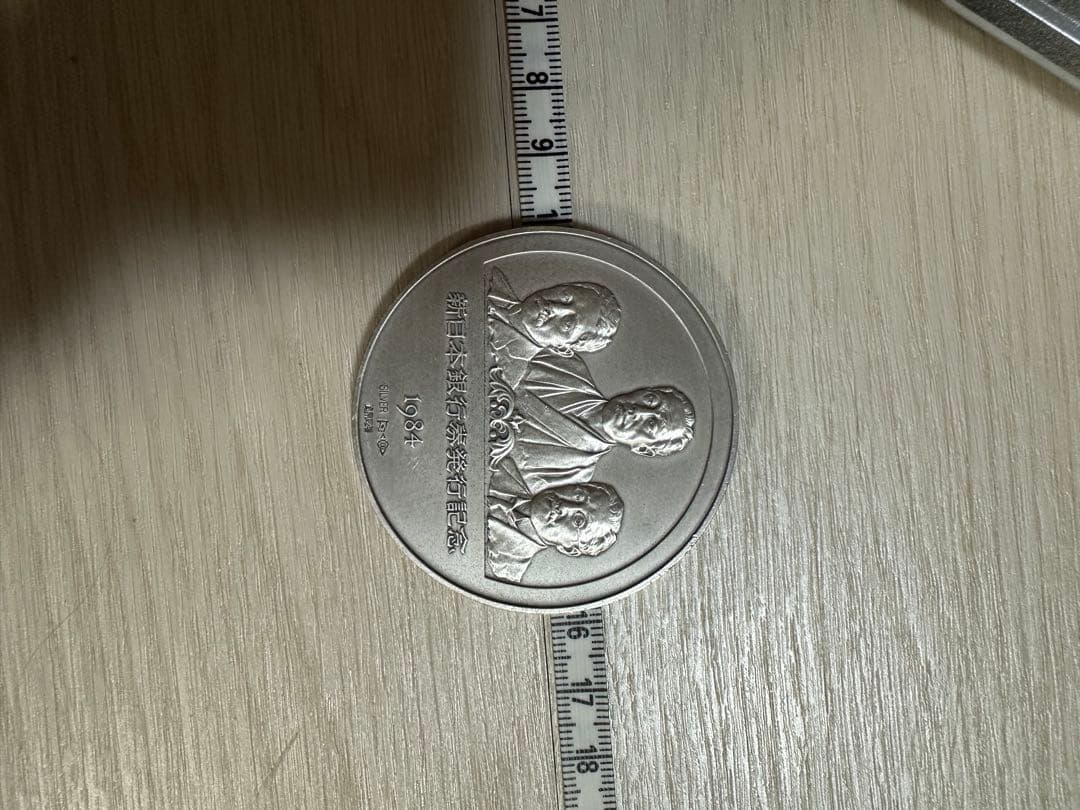 新日本銀行券発行記念メダル 1984年（純銀製） 銀メダル記念　124g