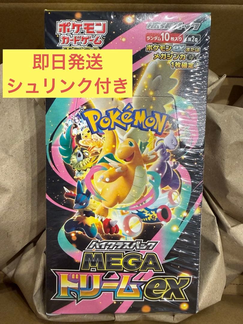 ポケモン ハイクラスパック　MEGAドリームex 新品未使用　シュリンク付き