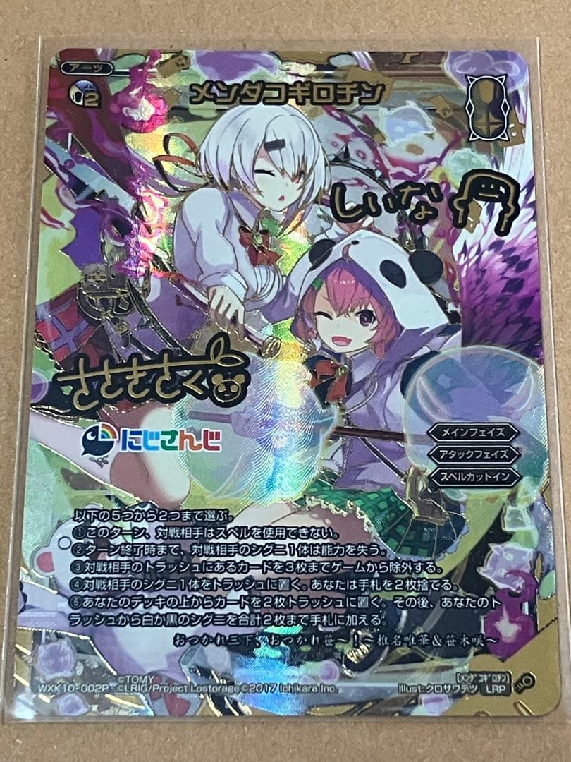 メンダコギロチン　さくゆい　笹木咲　椎名唯華 WIXOSS　ウィクロス　LRP