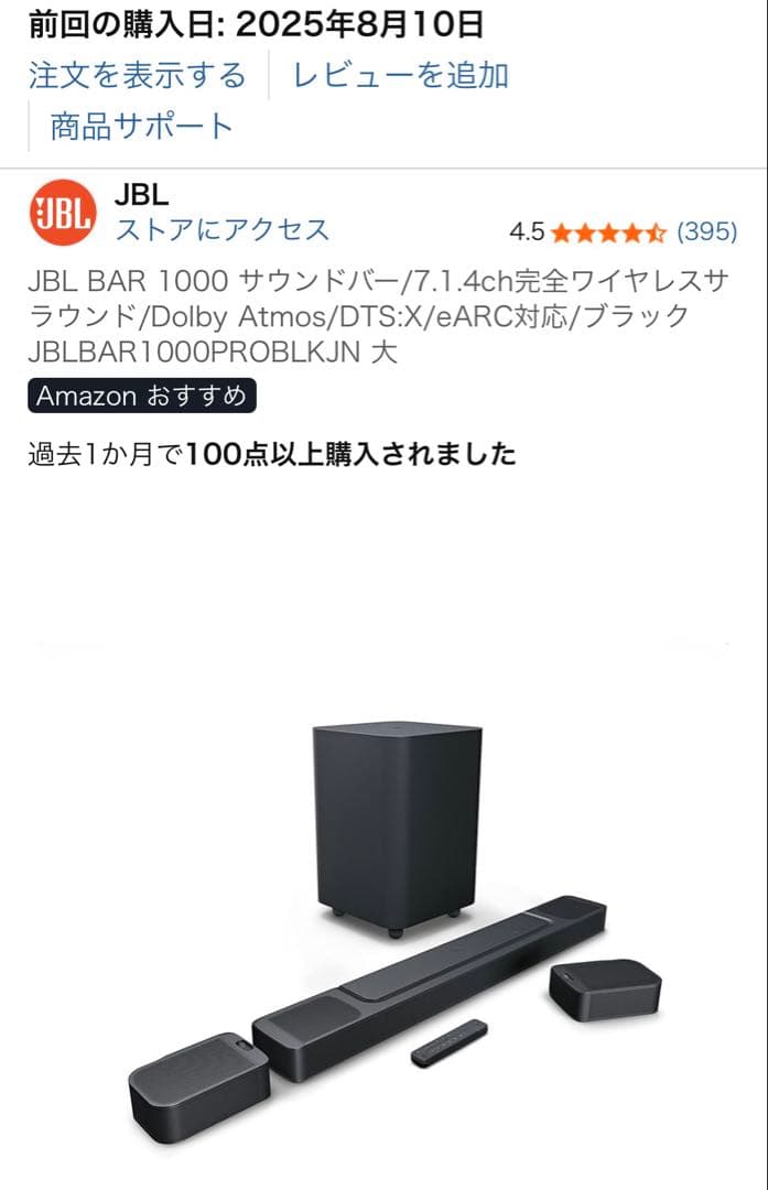 ア*ム様 JBLサウンドバーBAR1000 立体音響、大迫力ウーハー付き