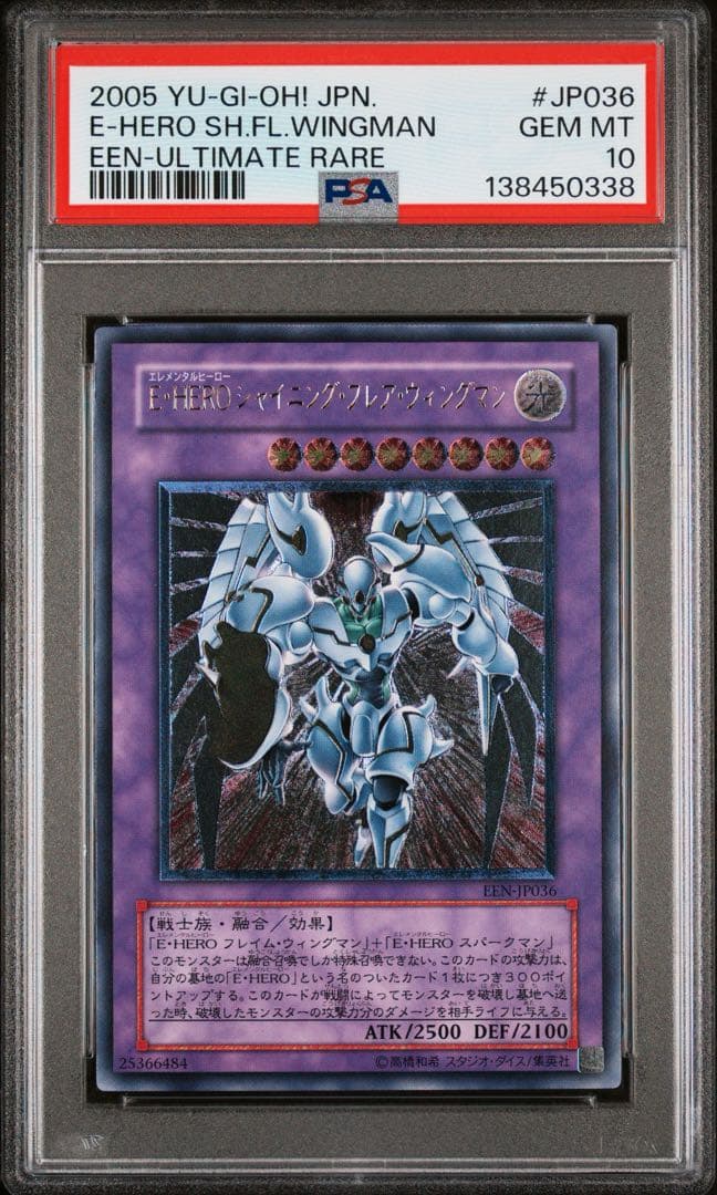 E-HERO シャイニング・フレア・ウィングマン レリーフ PSA 10 遊戯王