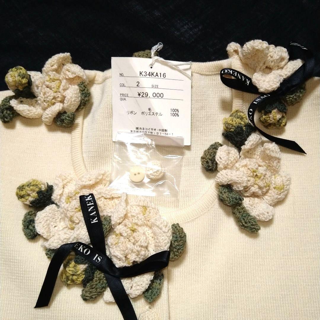 梔子モチーフ付き長袖カーディガンアンサンブル カネコイサオ