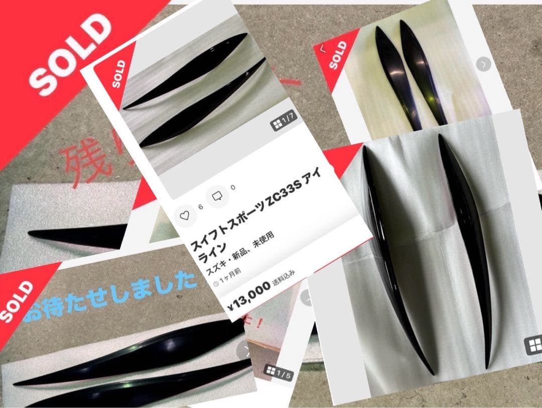 スイフトスポーツZC33S アイライン