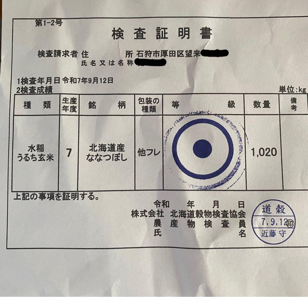 令和7年度産北海道米100%ななつぼし玄米20キロ特選米仕上げ！