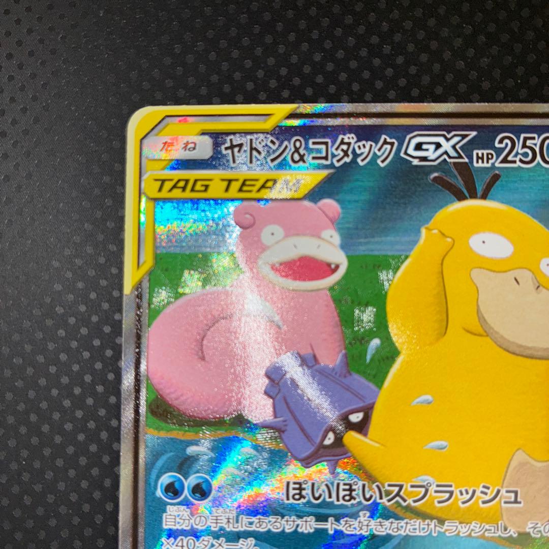 美品 ヤドン&コダックGX SR SA