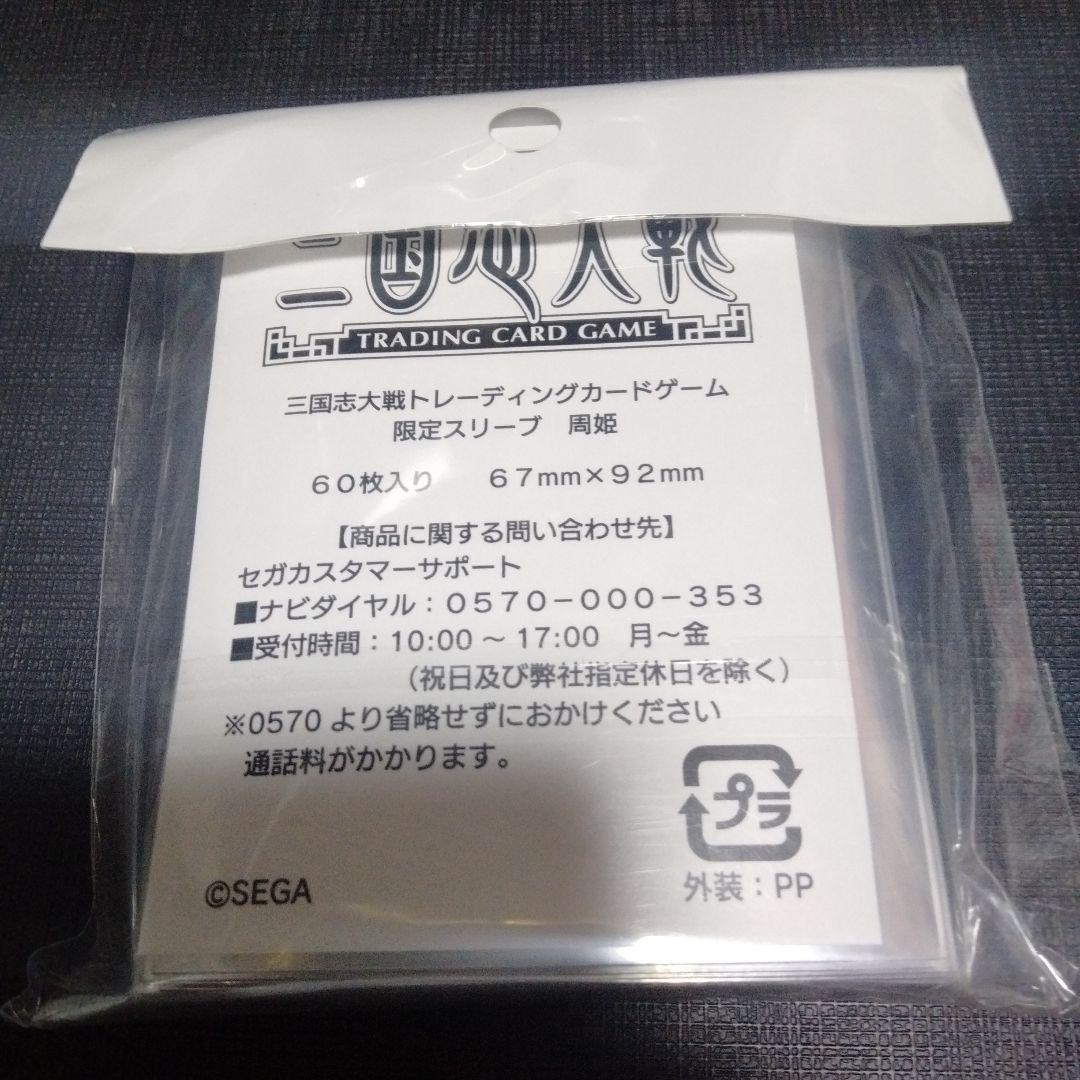 三国志大戦tcg　周姫　限定スリーブ　宴