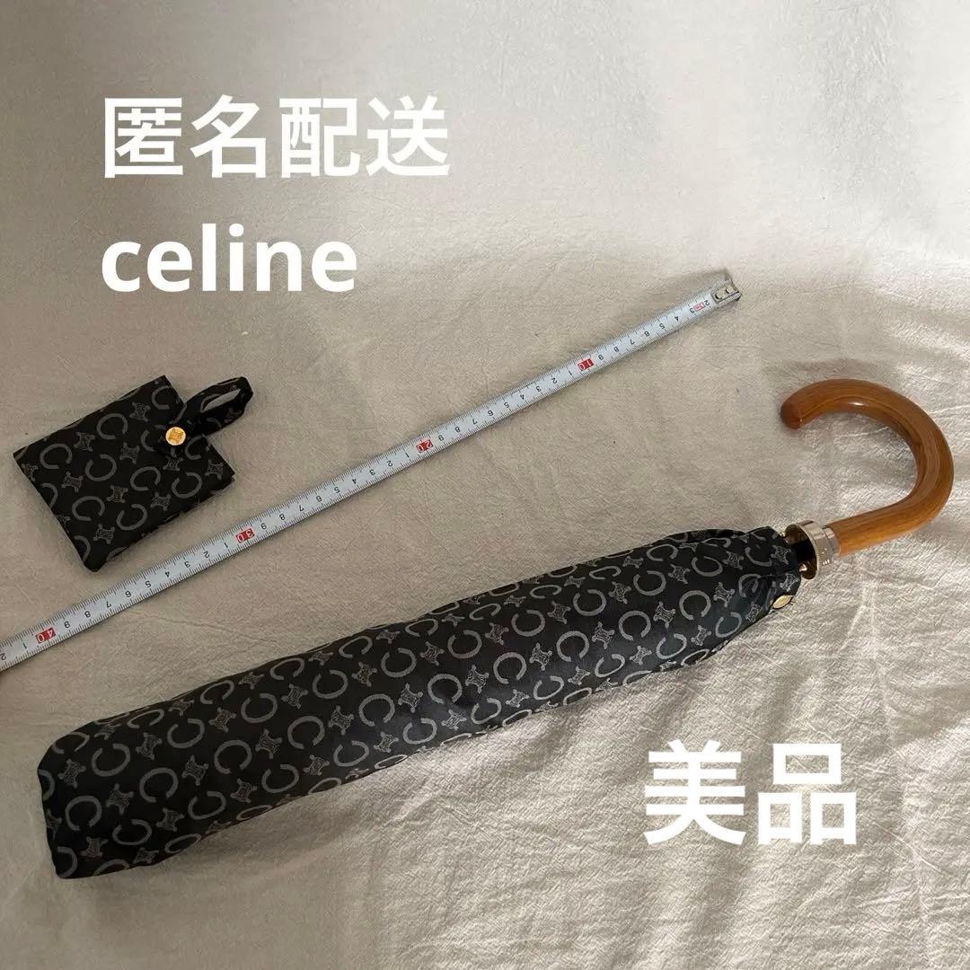 【専用】celine 日傘　折りたたみ傘　トリオンフ