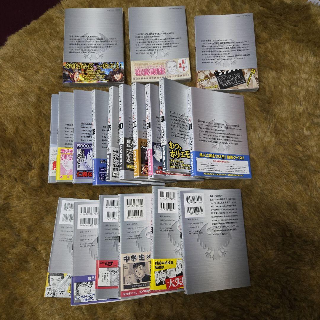 インベスターZ　1から18と20の 19冊　19ありません