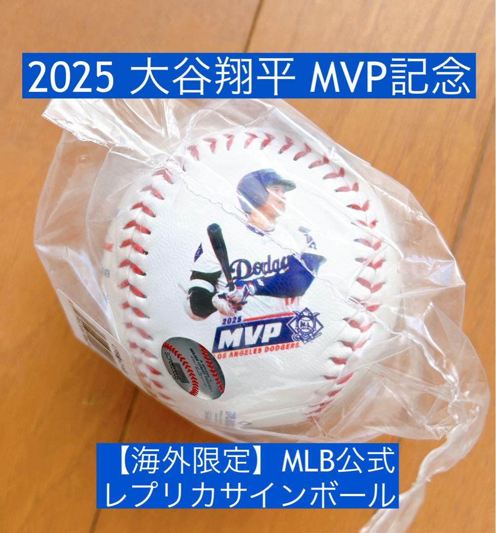 Senaさま【海外限定】大谷翔平 MVP記念2025 レプリカサインボール2個