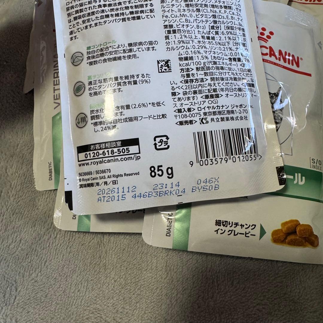  CANINロイヤルカナン　猫用　糖コントロールセット