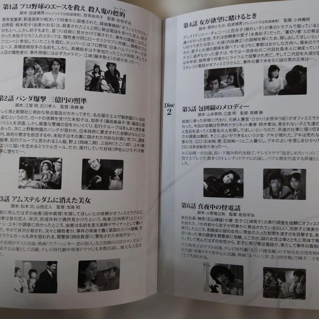 ミラクルガールDVDーBOX　由美かおる、岡田真澄、他