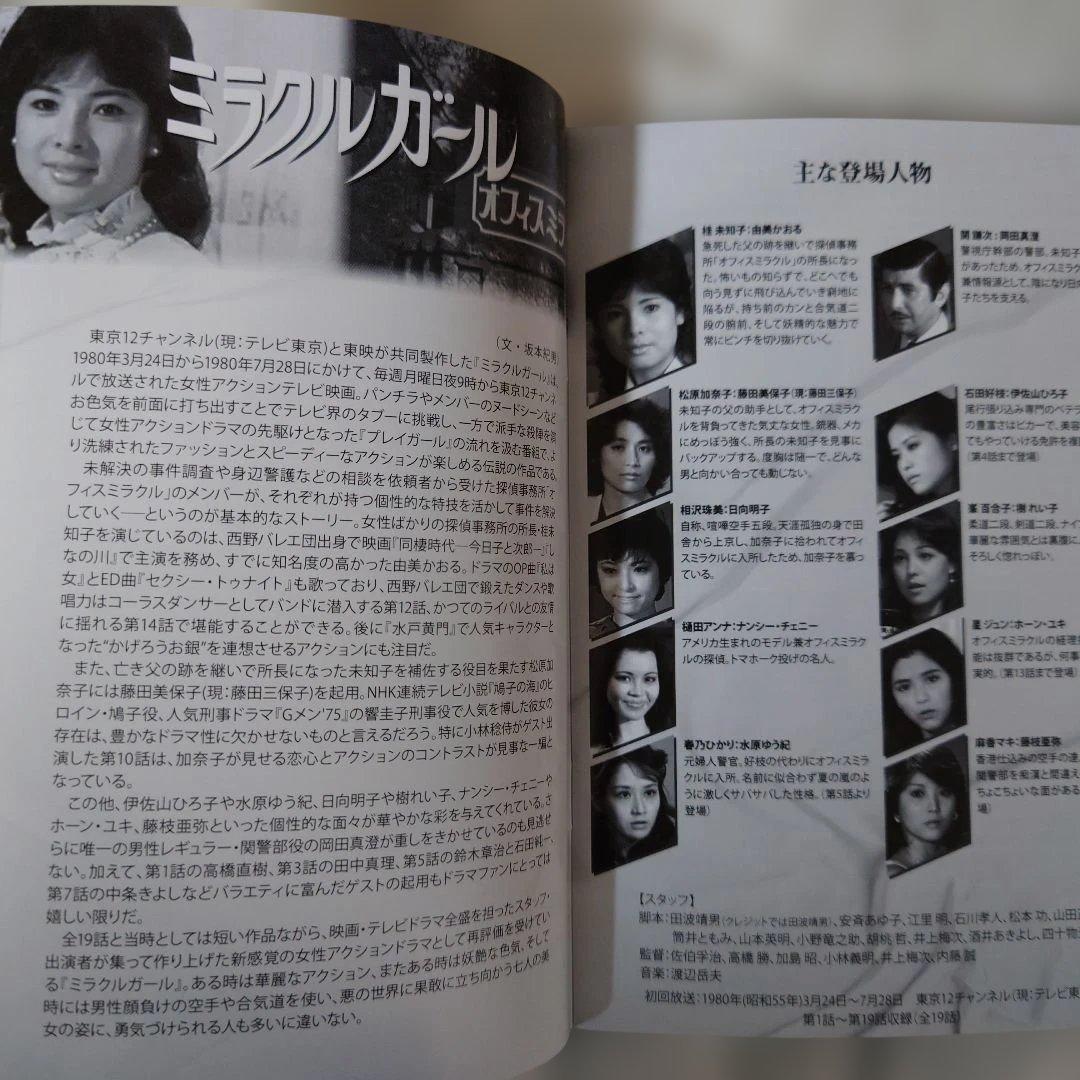 ミラクルガールDVDーBOX　由美かおる、岡田真澄、他