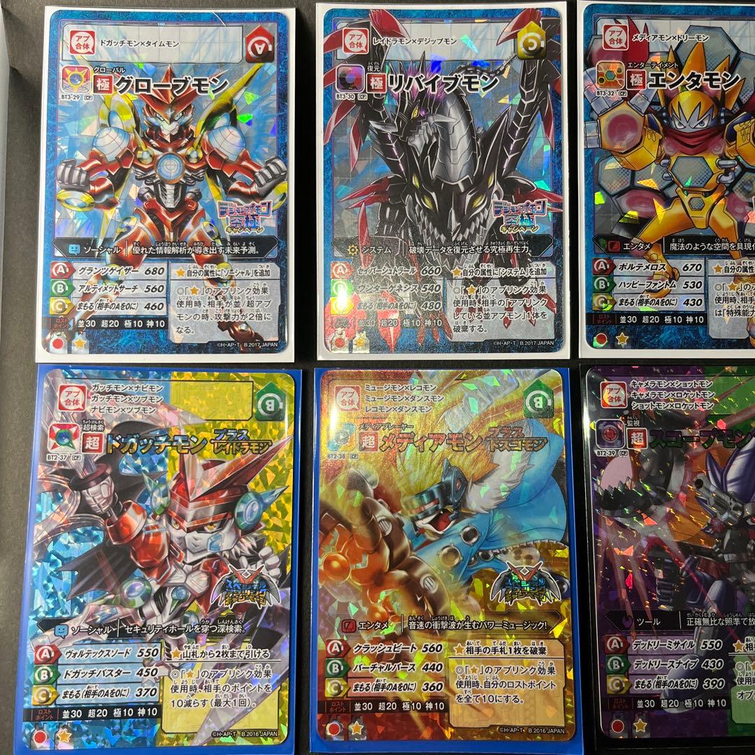 アプモン　グローブモン　ドガッチモン入り　セット販売