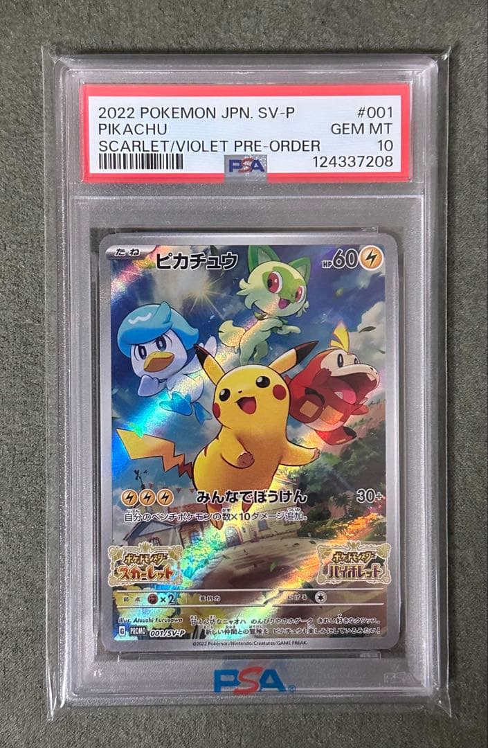 【psa10】ピカチュウ：パッケージ版『ポケットモンスター スカーレット』