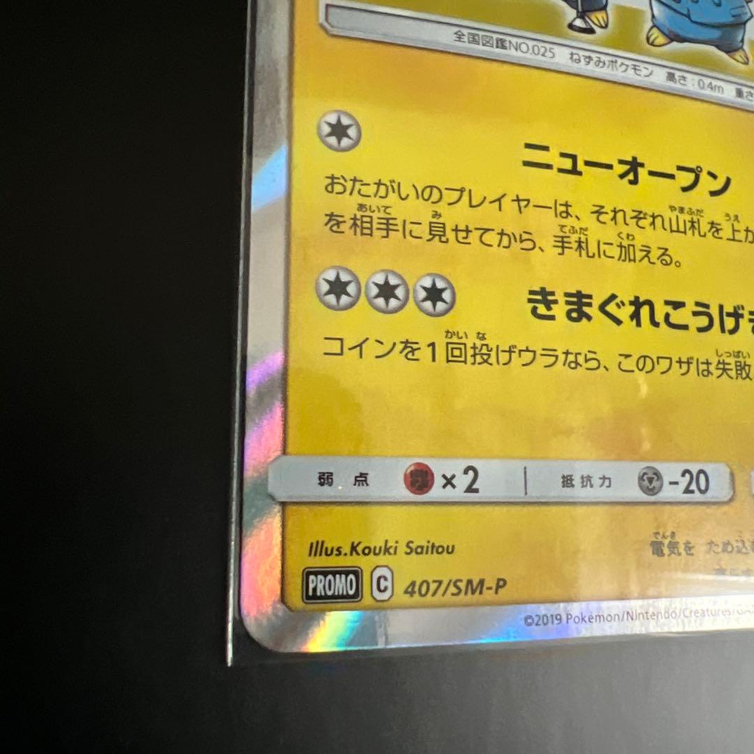 漫才ごっこピカチュウ：ポケモンセンターオーサカDX オープン記念 プロモ