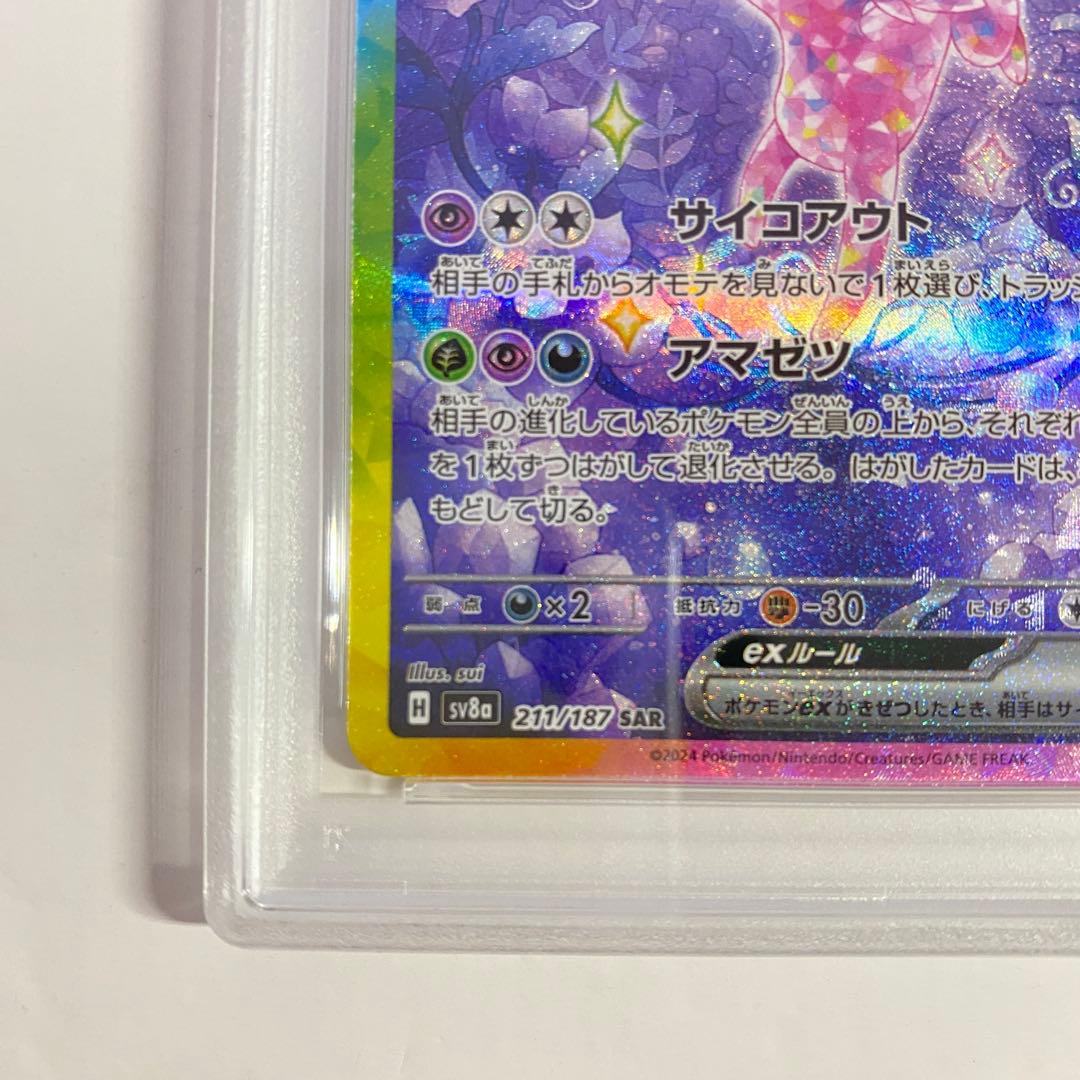 【PSA10】エーフィEx SAR SV8a テラスタルフェス 211/187
