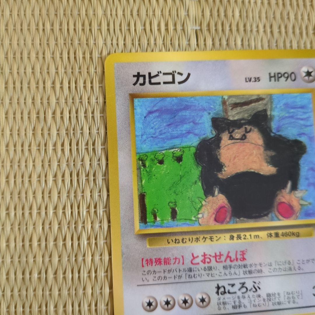 旧裏 カビゴン ◆ 拡張シート第1弾(青版)