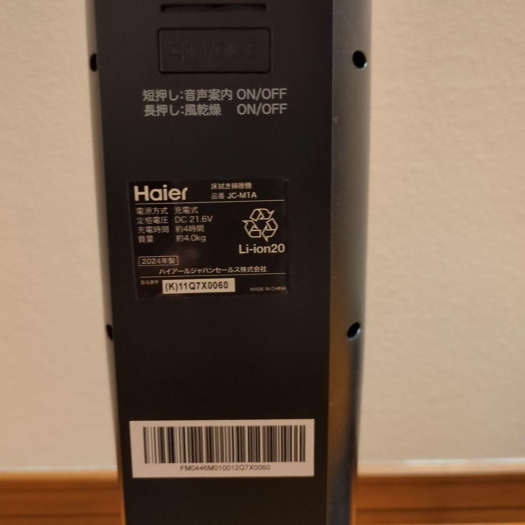 【ヒルマン】ハイアール Haier 吸引式 床拭き 掃除機 コードレス