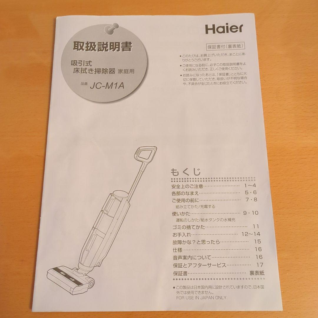 【ヒルマン】ハイアール Haier 吸引式 床拭き 掃除機 コードレス