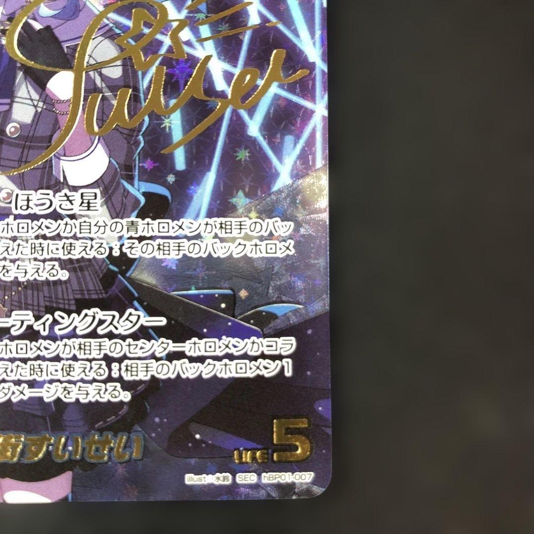 c795 ホロライブOCG 星街すいせい　SEC hBP01-007