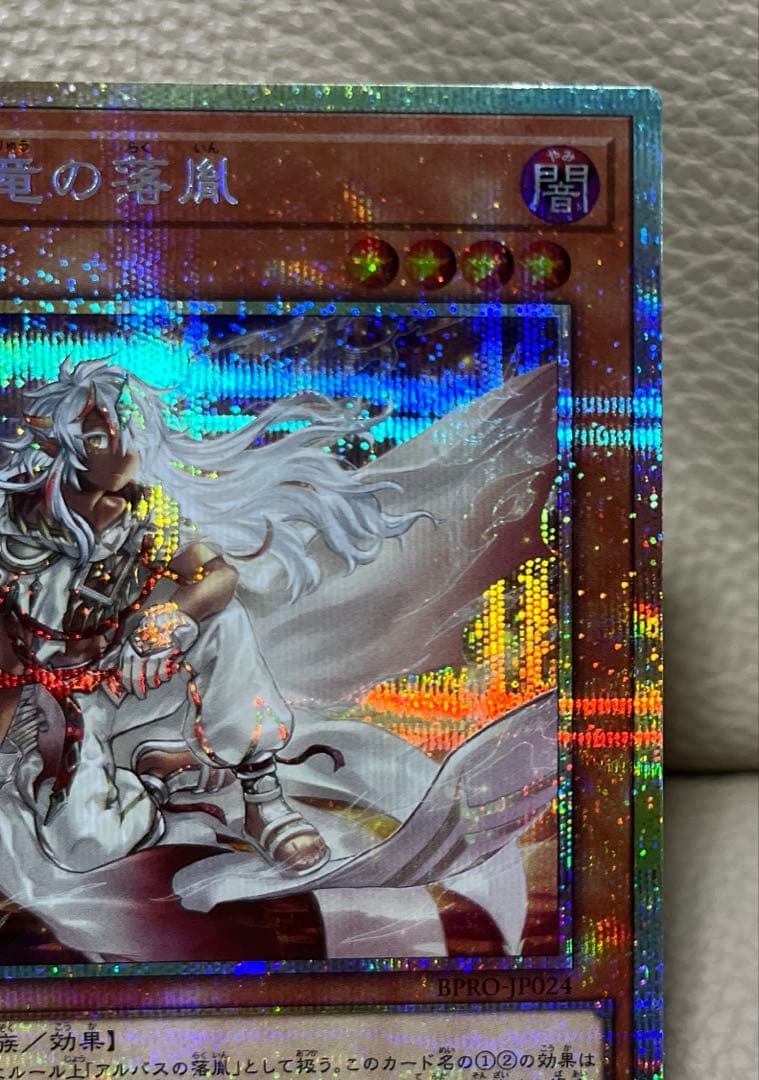 遊戯王　白き竜の落胤　プリズマティックシークレット