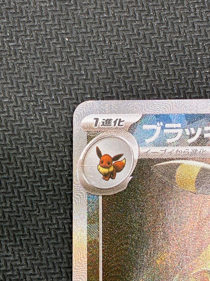 ブラッキー　マスターボールミラー　ポケモンカード