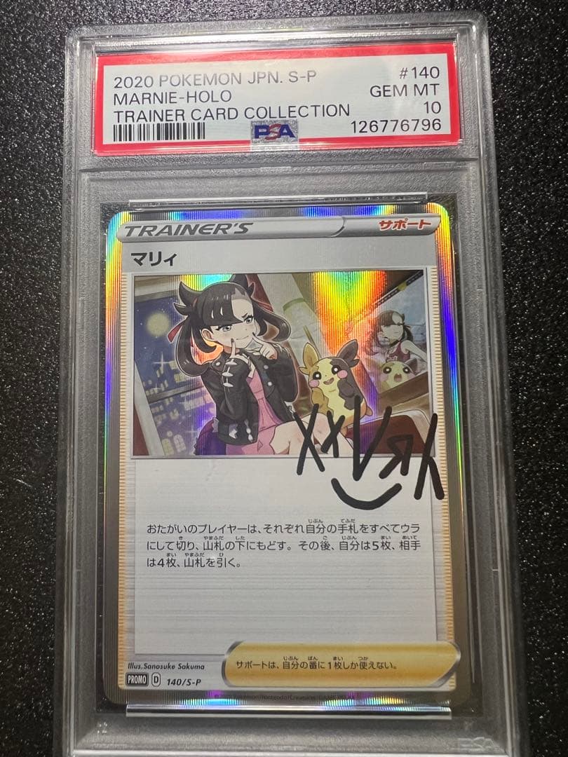 ニ*ク様 【psa10】 マリィ　2点セット　プロモ