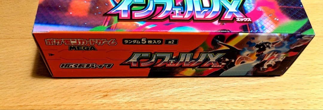 インフェルノX 1ボックス シュリンクなし ペリペリあり
