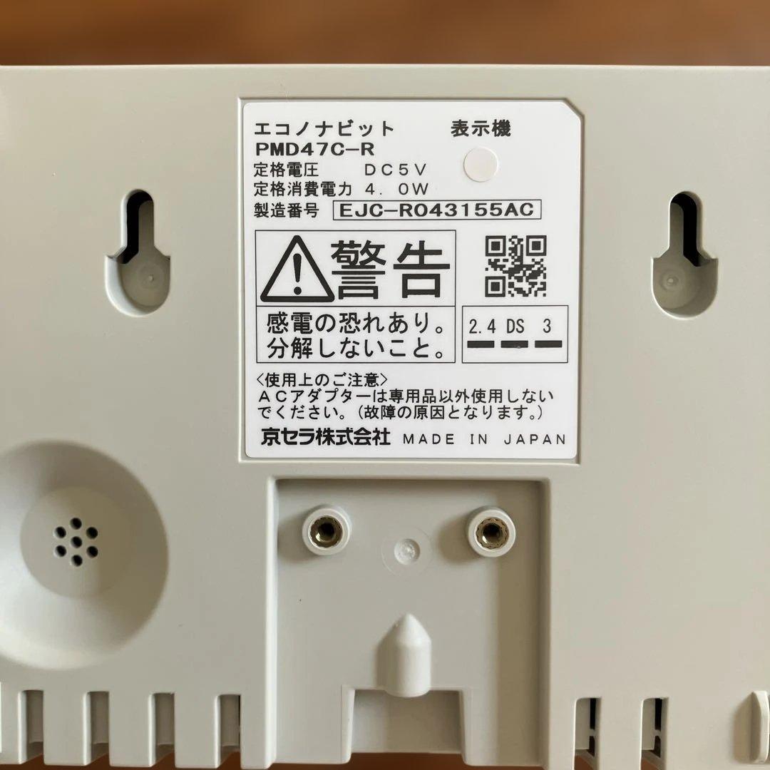 新品　未使用　箱有り　京セラ　 エコノナビット　PMD47C-RT