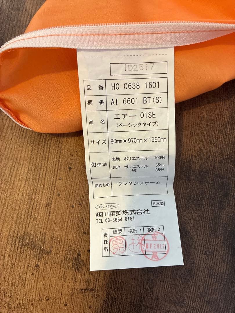 AiR 01SE ベーシックタイプ air sleep 西川 マットレスシングル