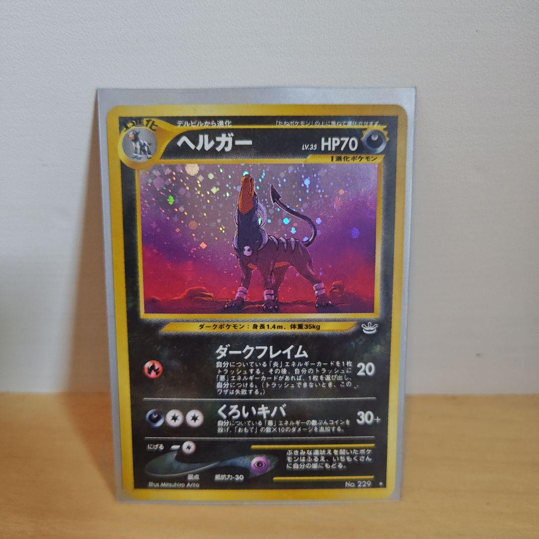 超お得平均買取価格 15000円大人気高額ヘルガー ★