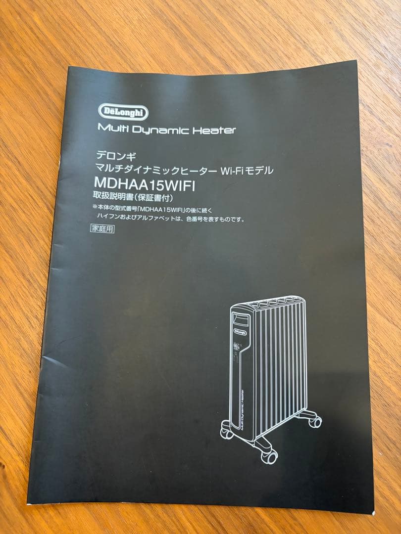 【美品】デロンギマルチダイナミックヒーターMDHAA15WiFi専用ハンガー付