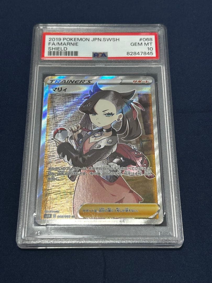 ポケモンカード PSA10 マリィ 068/060 SR