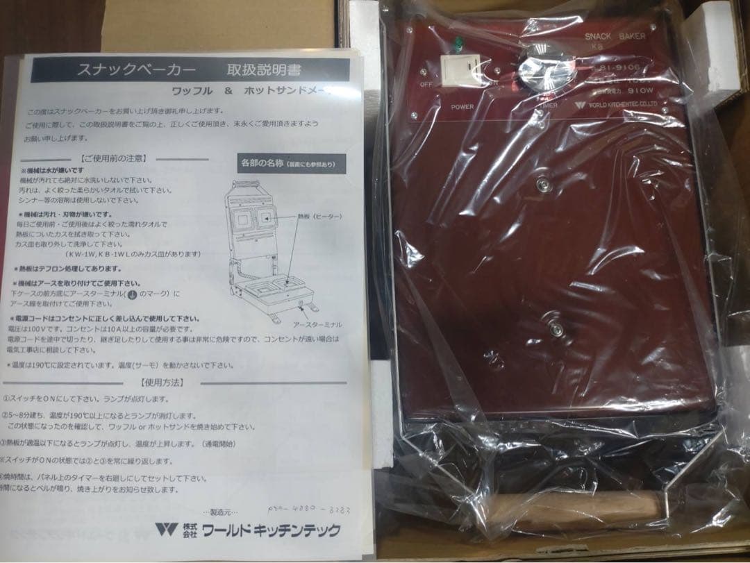 【美品】スナックベーカー KB（ホットサンドメーカー・ワッフルメーカー）