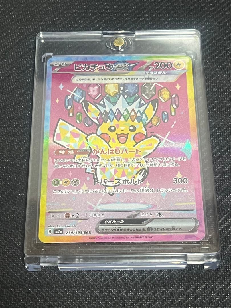 ピカチュウex SAR M2a 234/193 MEGAドリームex