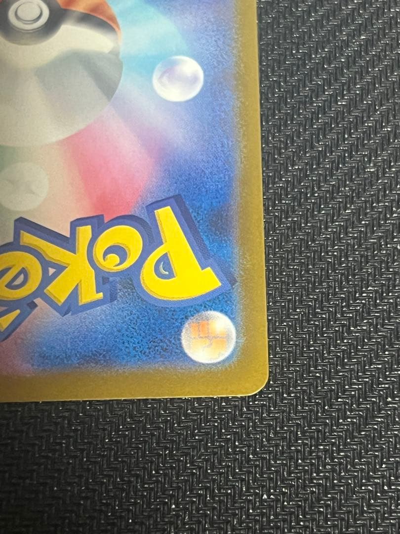 ピカチュウex SAR M2a 234/193 MEGAドリームex