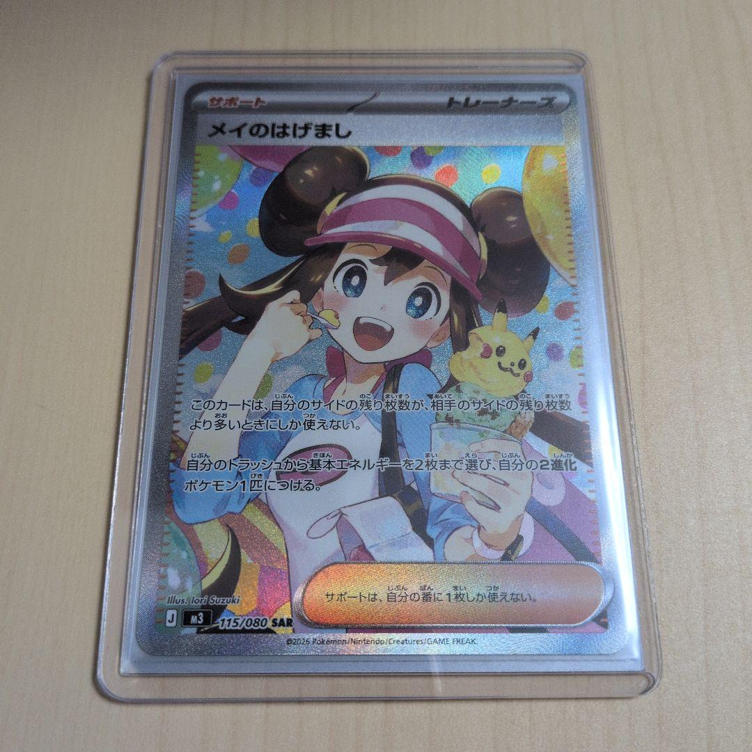 ポケモンカード ムニキスゼロ メイのはげまし SAR 115/080