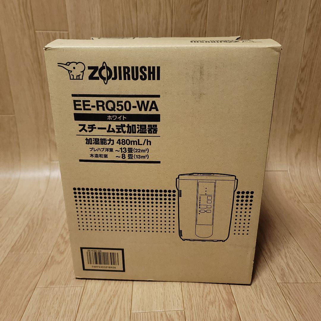 【早いもの勝ち】象印 EE-RQ50 スチーム式 加熱式加湿器 ホワイト