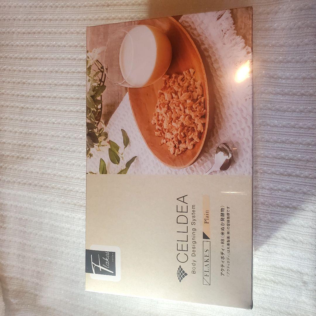 ダイアナ　セルディア　フレーク　プレーン