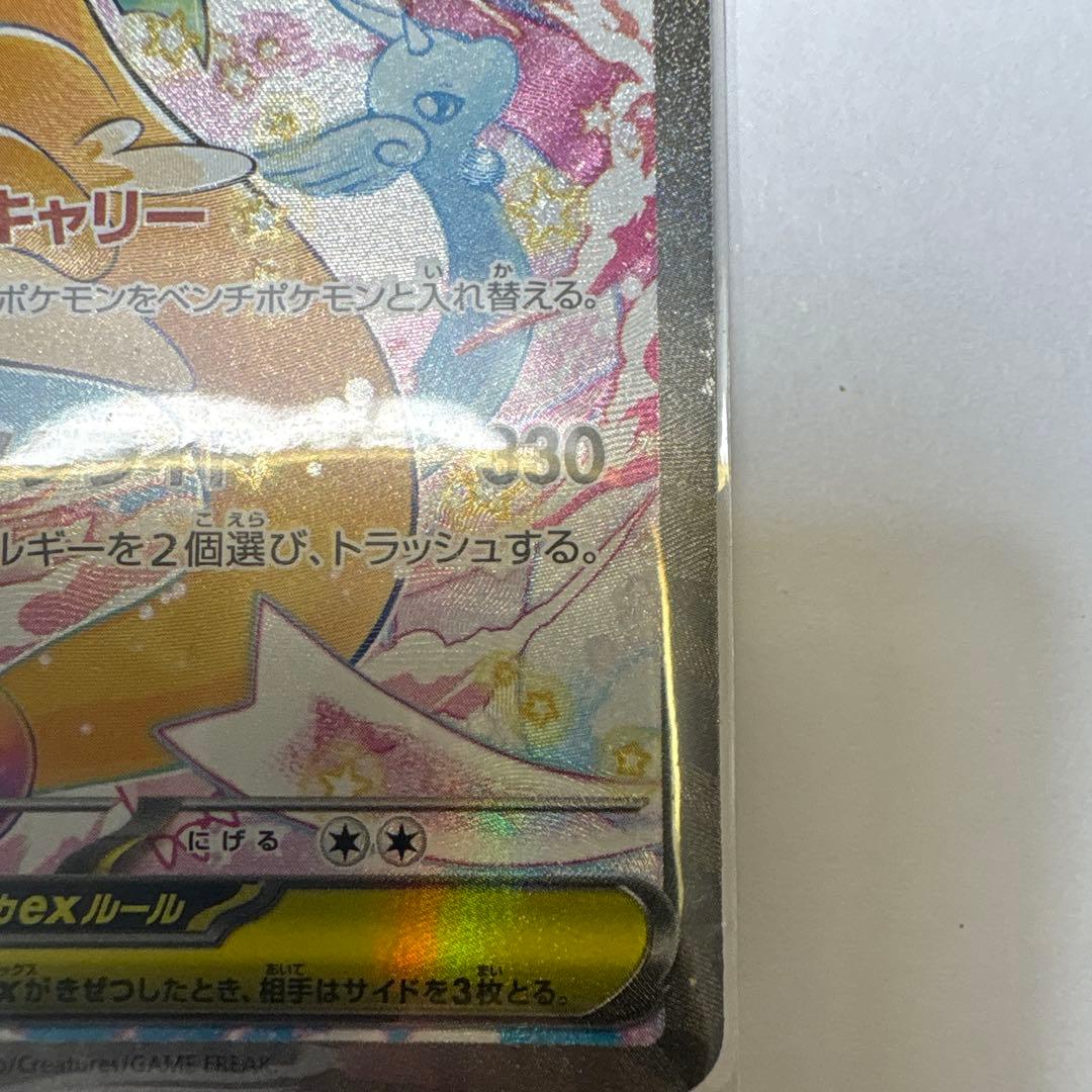 メガカイリューex SAR ローダー付属