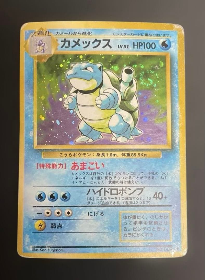 ポケモンカード　旧裏　リザードン　カメックス　フシギバナ　御三家