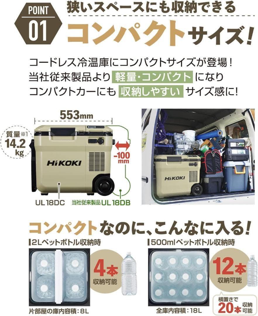 冷蔵庫・冷凍庫 HIKOKI UL18DC