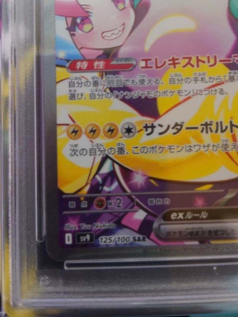 【PSA10】ナンジャモのハラバリーex sar