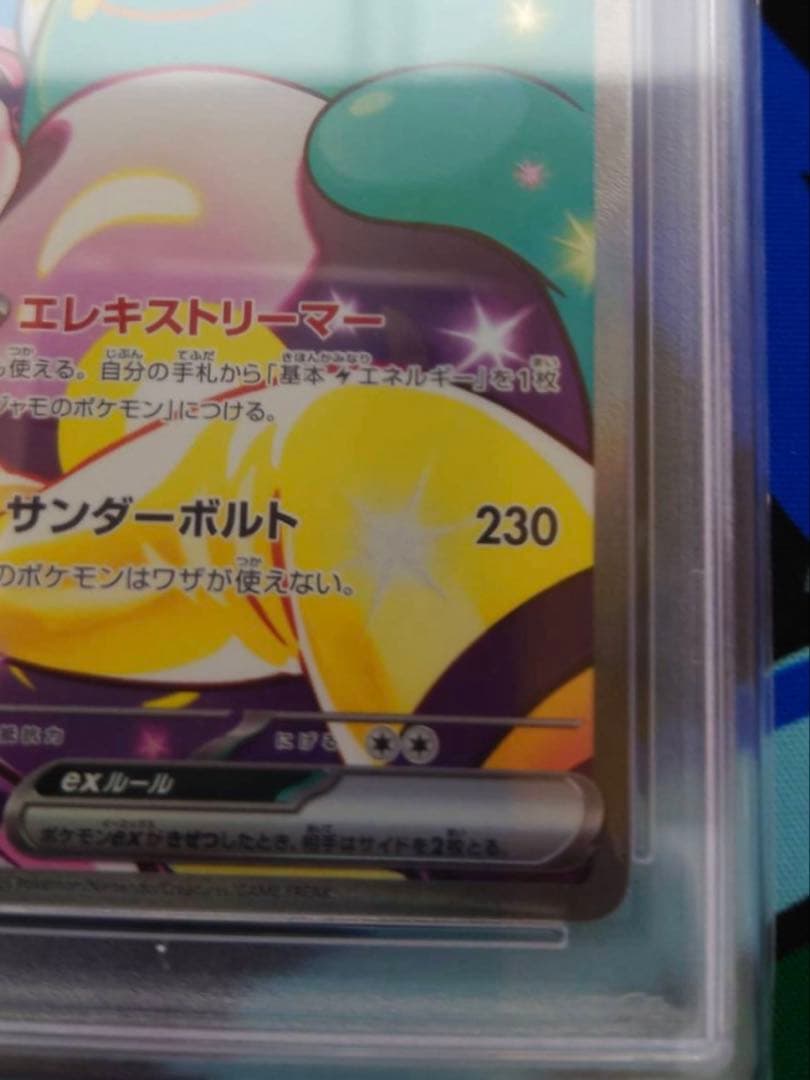 【PSA10】ナンジャモのハラバリーex sar