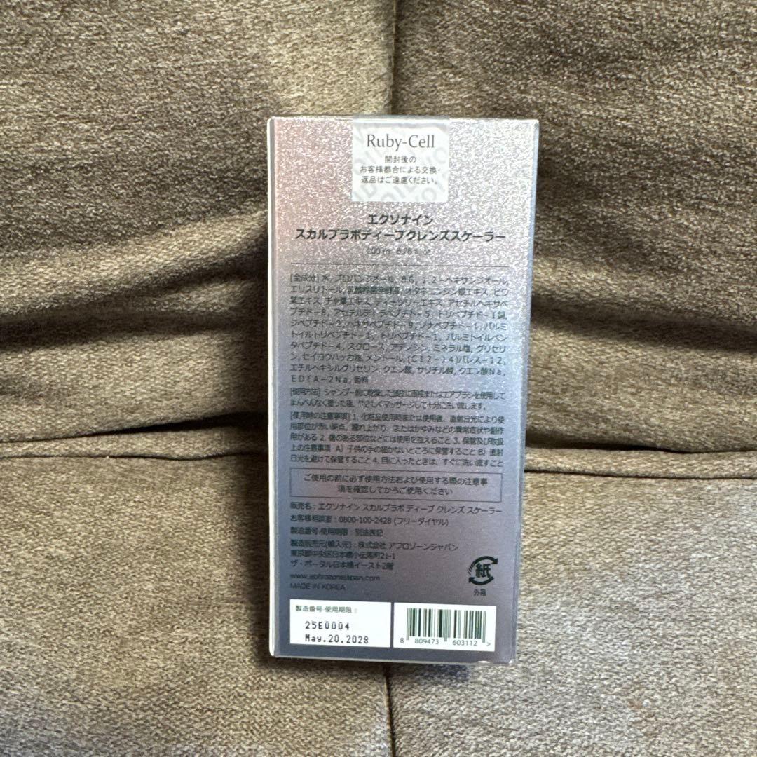 ルビーセル エクソナイン スカルプコード シャンプー スケーラー セット